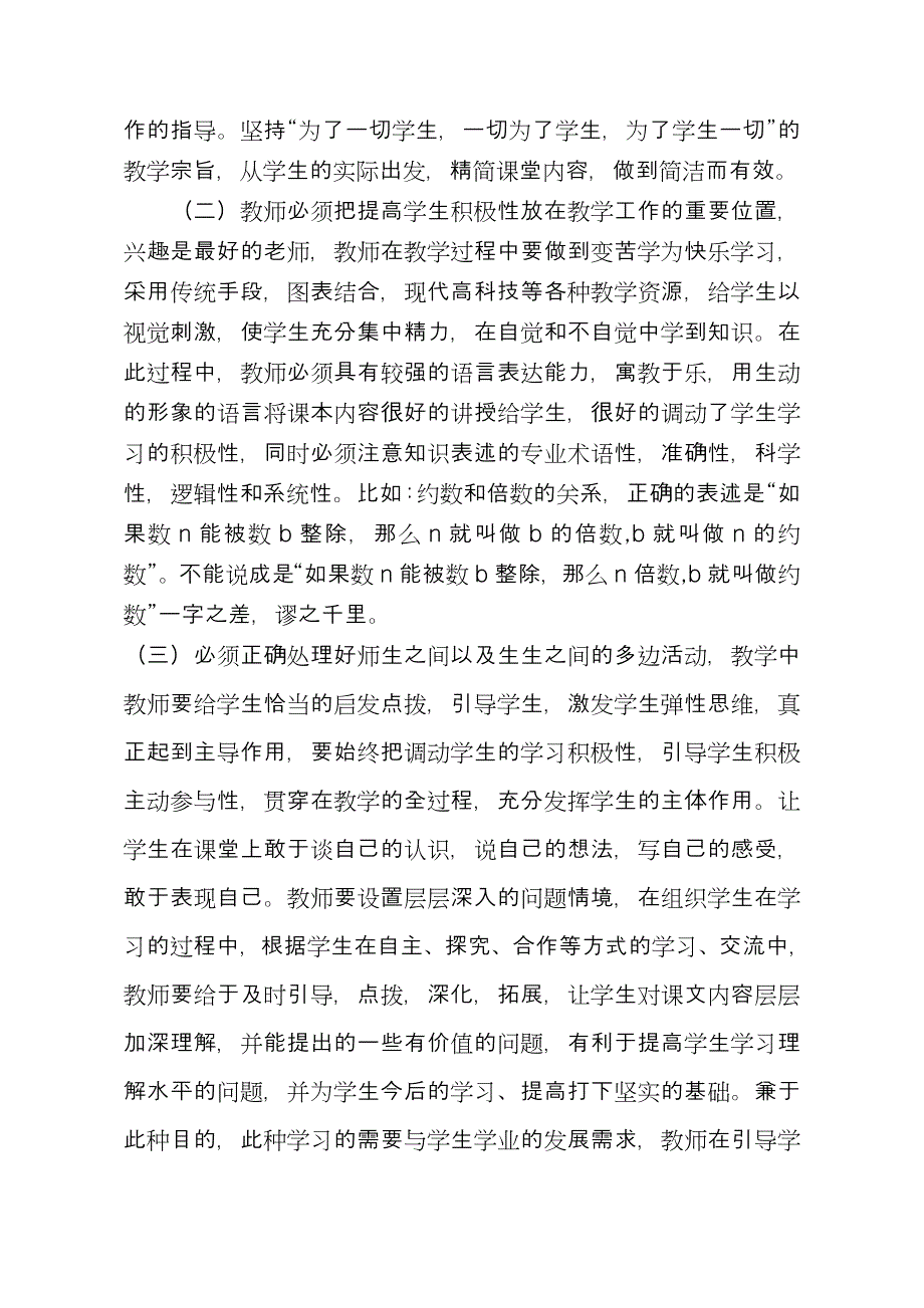 从教师角度谈如何减轻小学生的课业负担(1)1_第3页