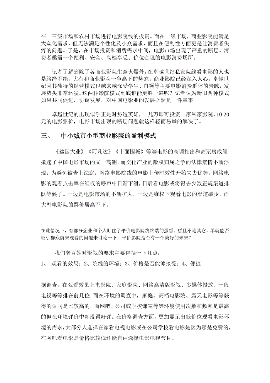 卓越世纪中小型城市电影市场投资分析_第3页