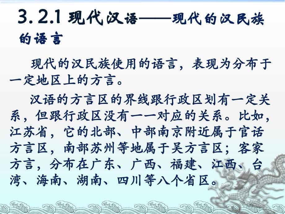 大学汉语第三讲汉语概况_第5页