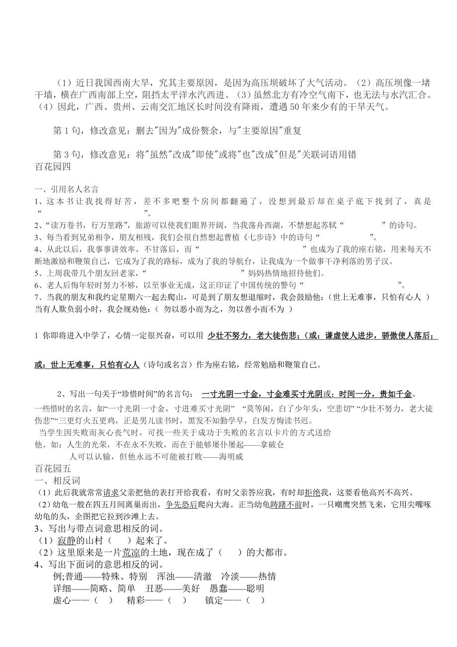 六年级百花园补充习题—副本_第3页