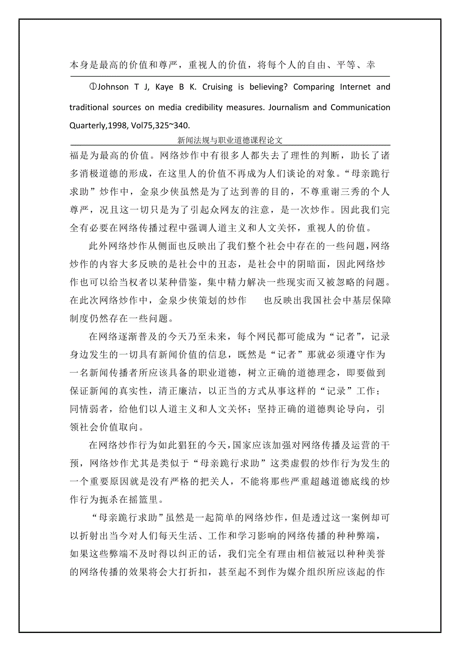 新闻传播法规与职业道德学期课程论文_第3页