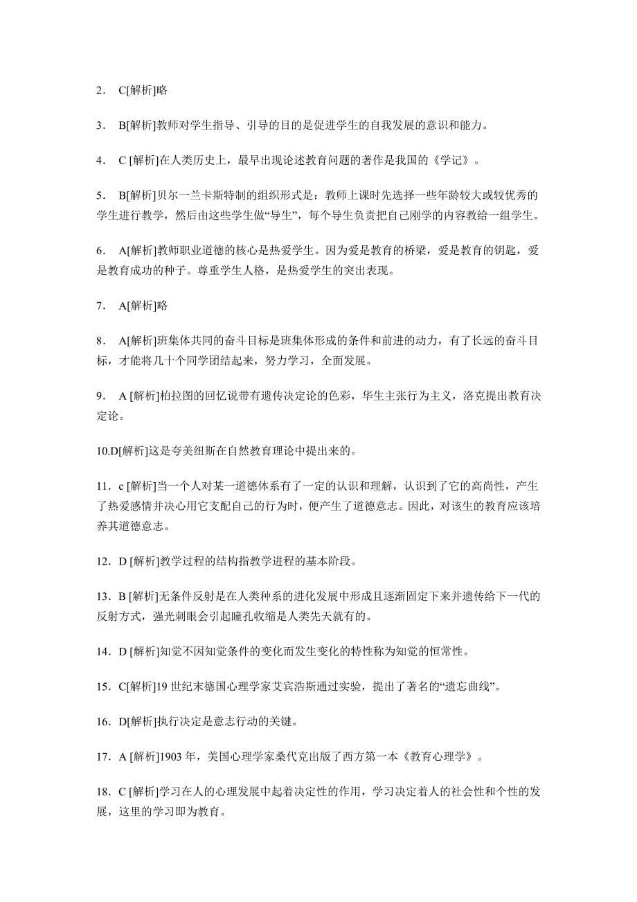 教师公开招聘考试专家命题预测试卷十_第5页