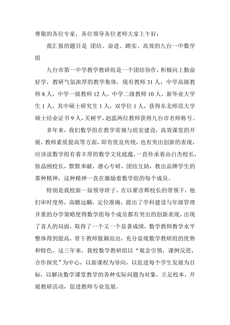 团结  奋进  踏实    高效2_第1页