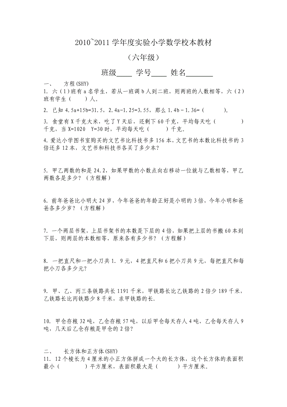 六年级上册数学拓展题_第1页