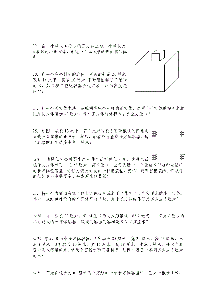 六年级上册数学拓展题_第3页