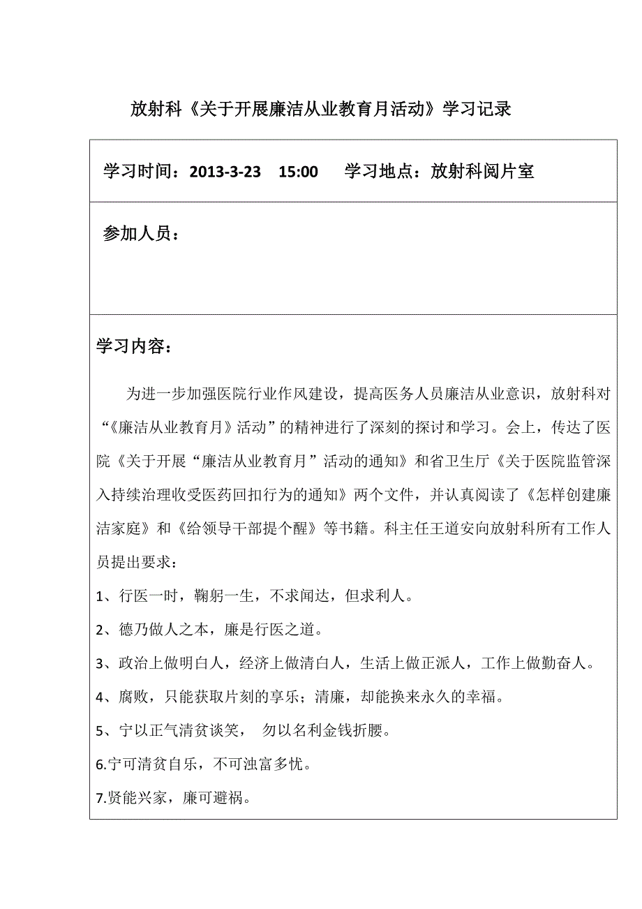 医院廉洁从业活动学习记录_第1页