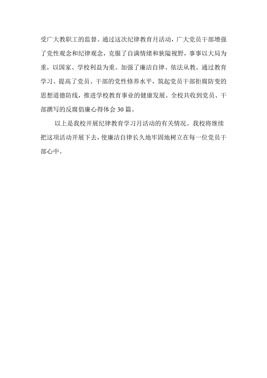 江城区中心小学开展纪律教育学习月活动情况总结 _第4页