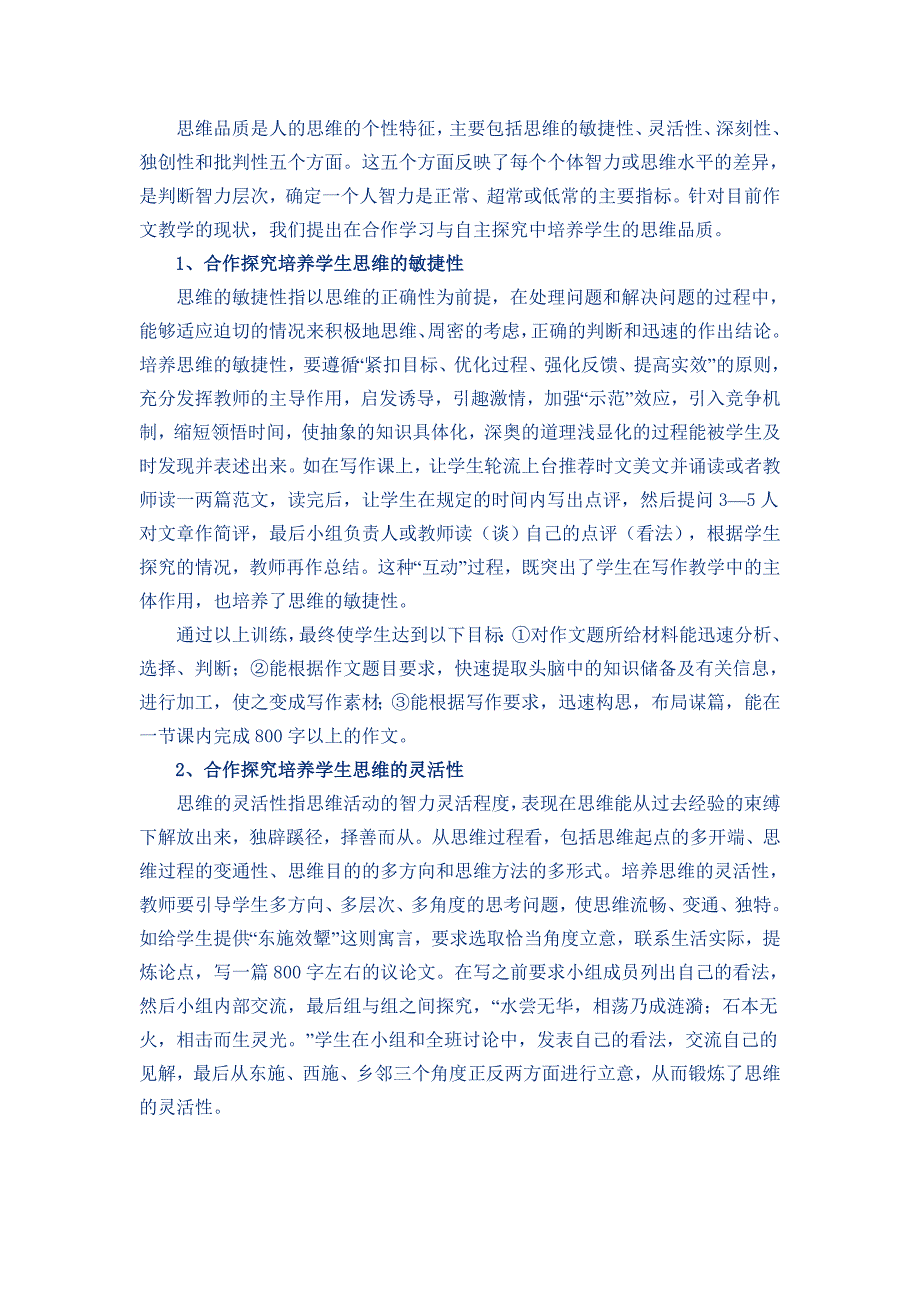 浅议作文教学中合作学习与自主探究对学生思维品质的培养_第4页