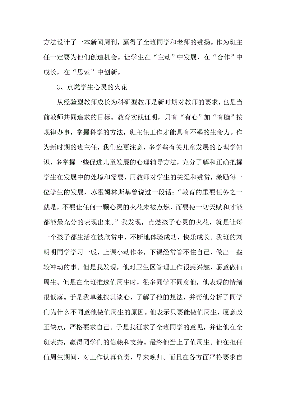 浅谈如何当好一名班主1_第3页