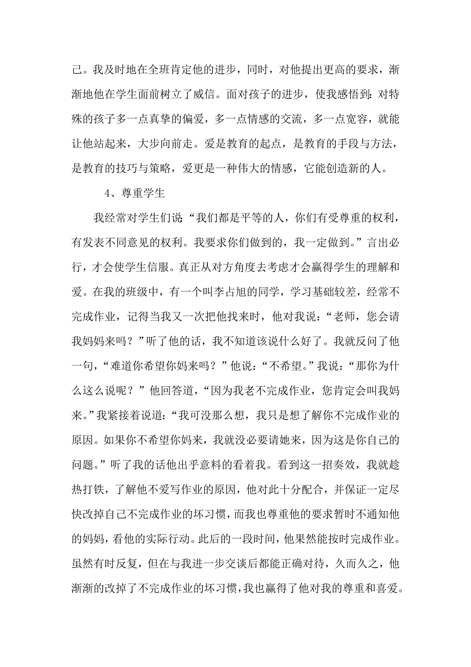 浅谈如何当好一名班主1_第4页