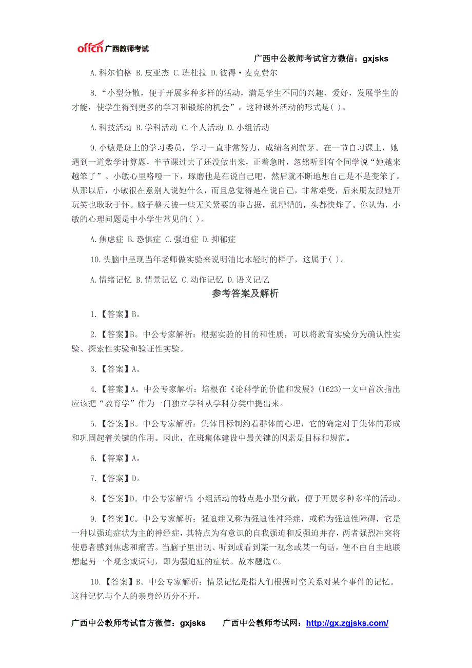 2014年全国教师资格考试每日一练(3.31)_第2页