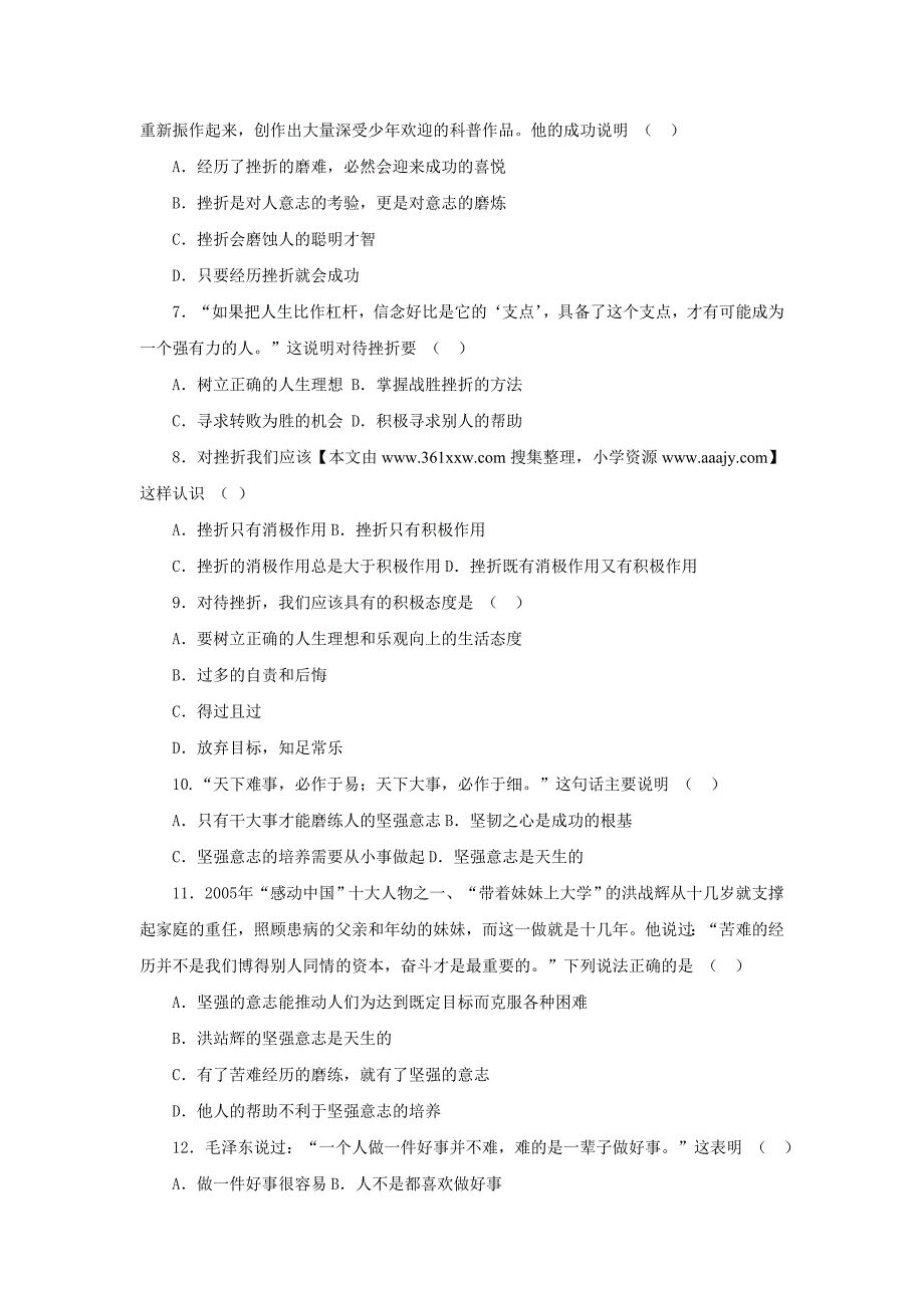 第三单元做意志坚强的人单元评价附参考答案_第2页