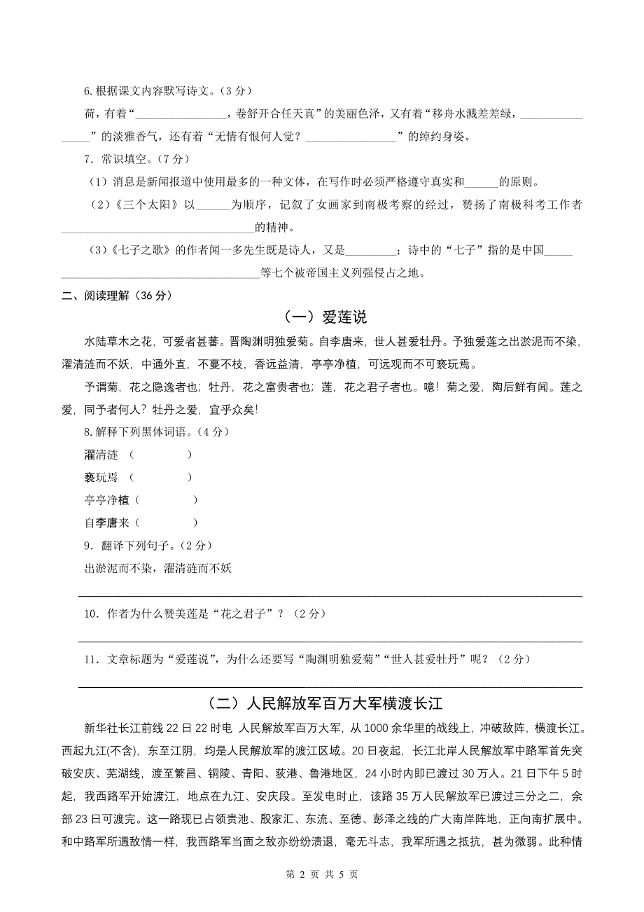 七年级下册第五单元综合素质测试（苏教）_第2页