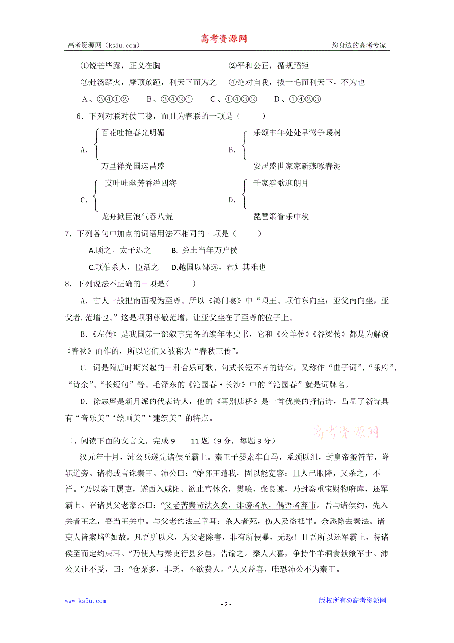 江西省09-10学年高一上学期第一次月考(语文)_第2页