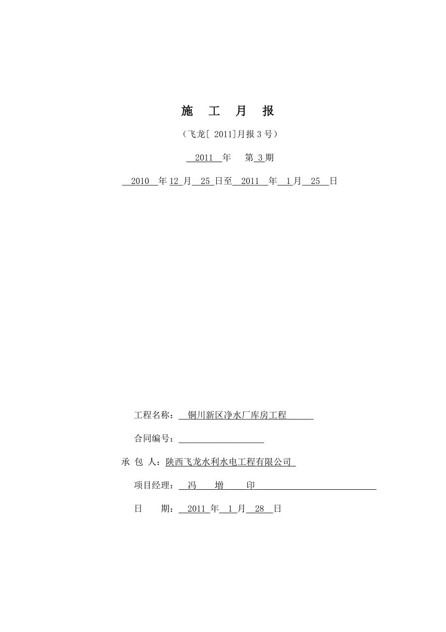 净水厂二期工程施工月报1月oc_第2页