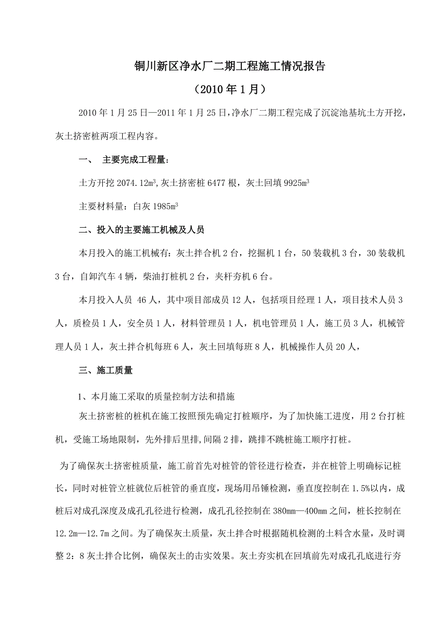 净水厂二期工程施工月报1月oc_第3页