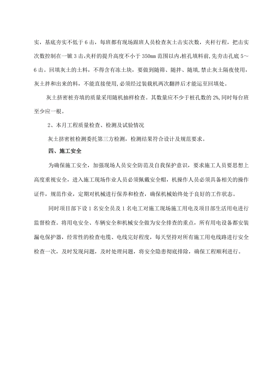 净水厂二期工程施工月报1月oc_第4页