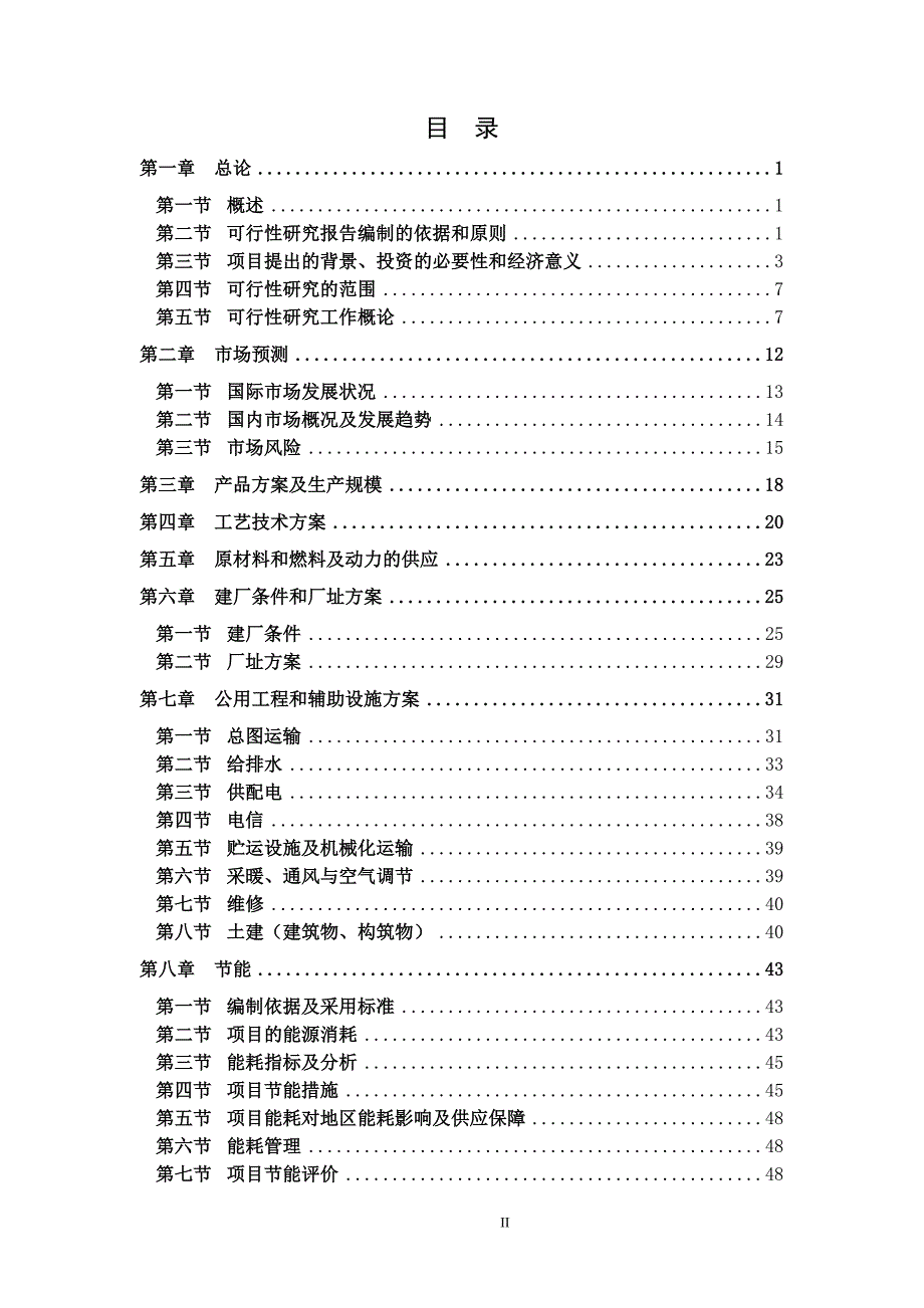 年加工制造800套螺杆钻具项目可研_第2页