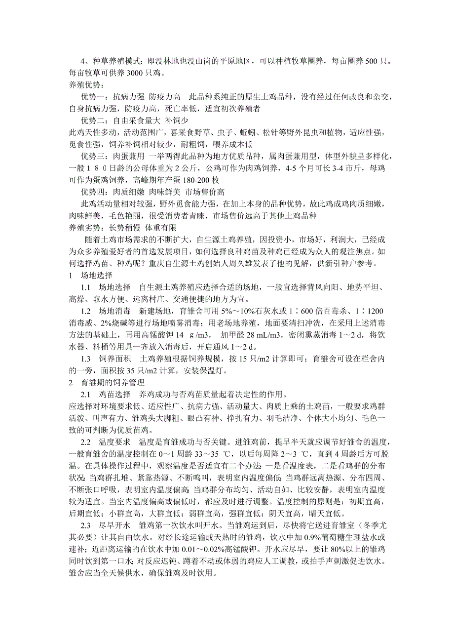 重庆自生源是一家大型综合性生态农业产业开发企业_第3页