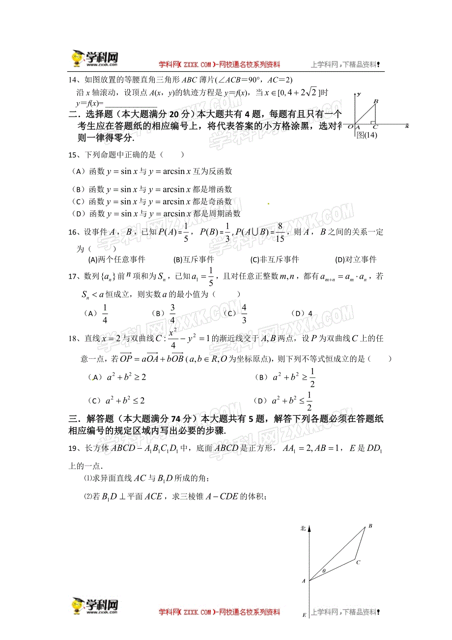 奉贤数学（理科）_第2页
