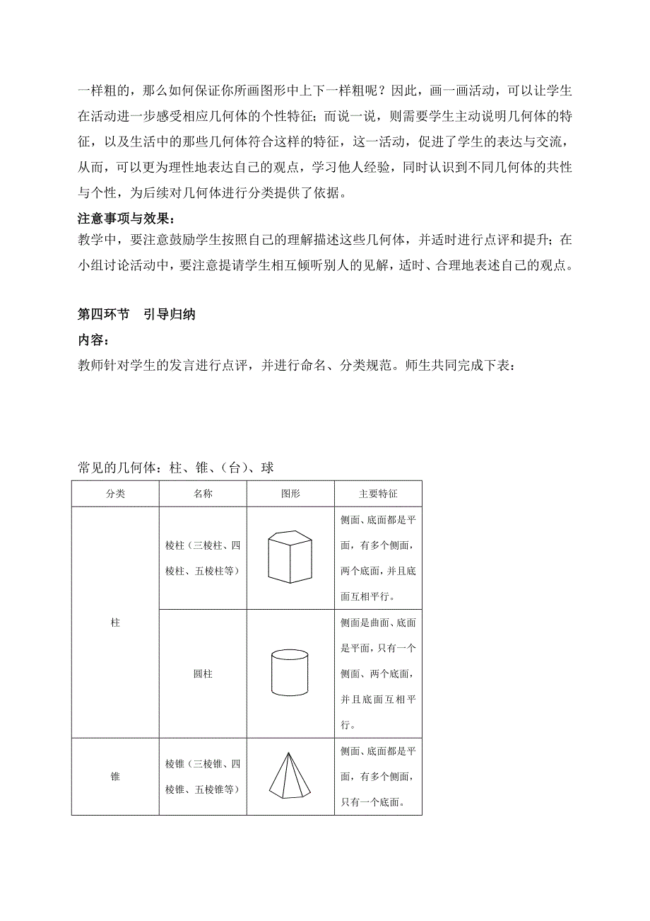 生活中的立体图形(一)教学设计 2_第4页