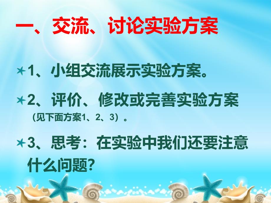 第三单元3.6探索土地被侵蚀的因素_第2页