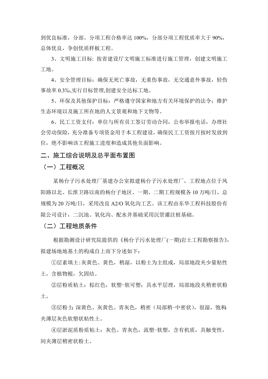 污水处理厂地基基础工程施工组织设计_第4页