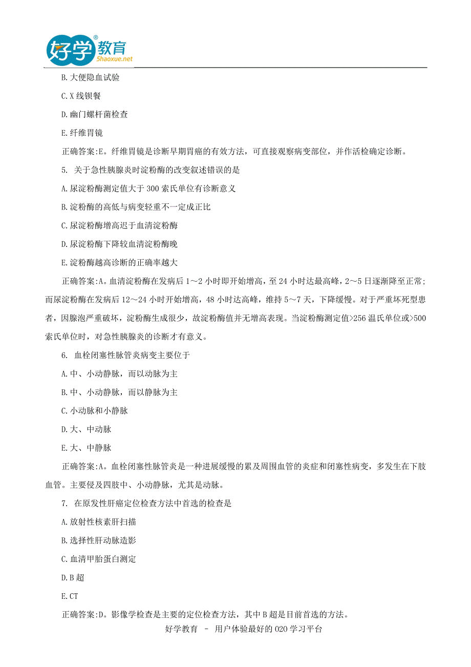 2015年主管护师考试试卷与解答解析文字版_第2页