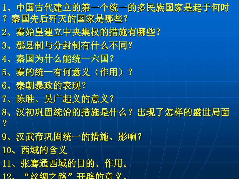 七年级历史上册第三单元知识_第2页