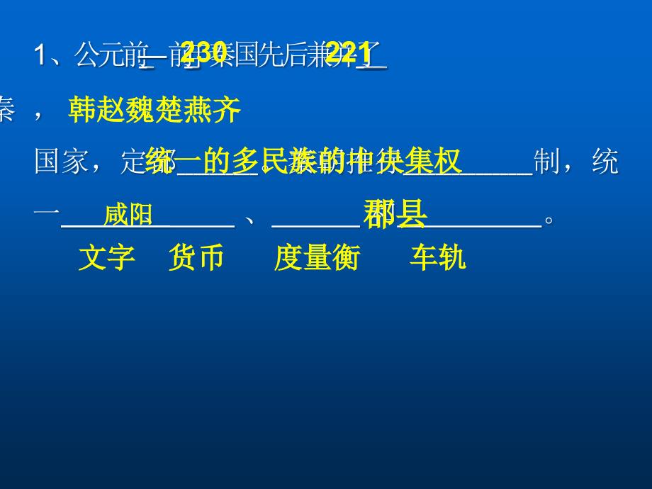 七年级历史上册第三单元知识_第3页