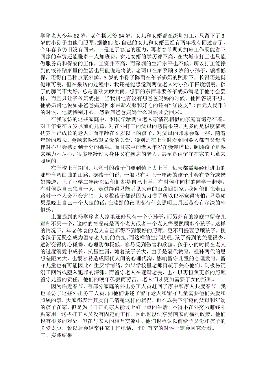 农村留守老人、留守儿童状况调查_第2页