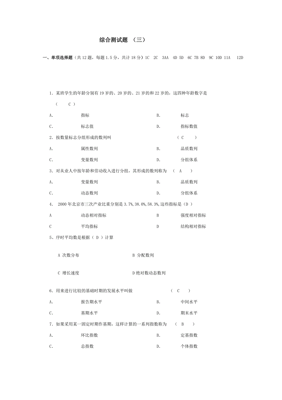 应用统计学模拟试题与答案_第1页