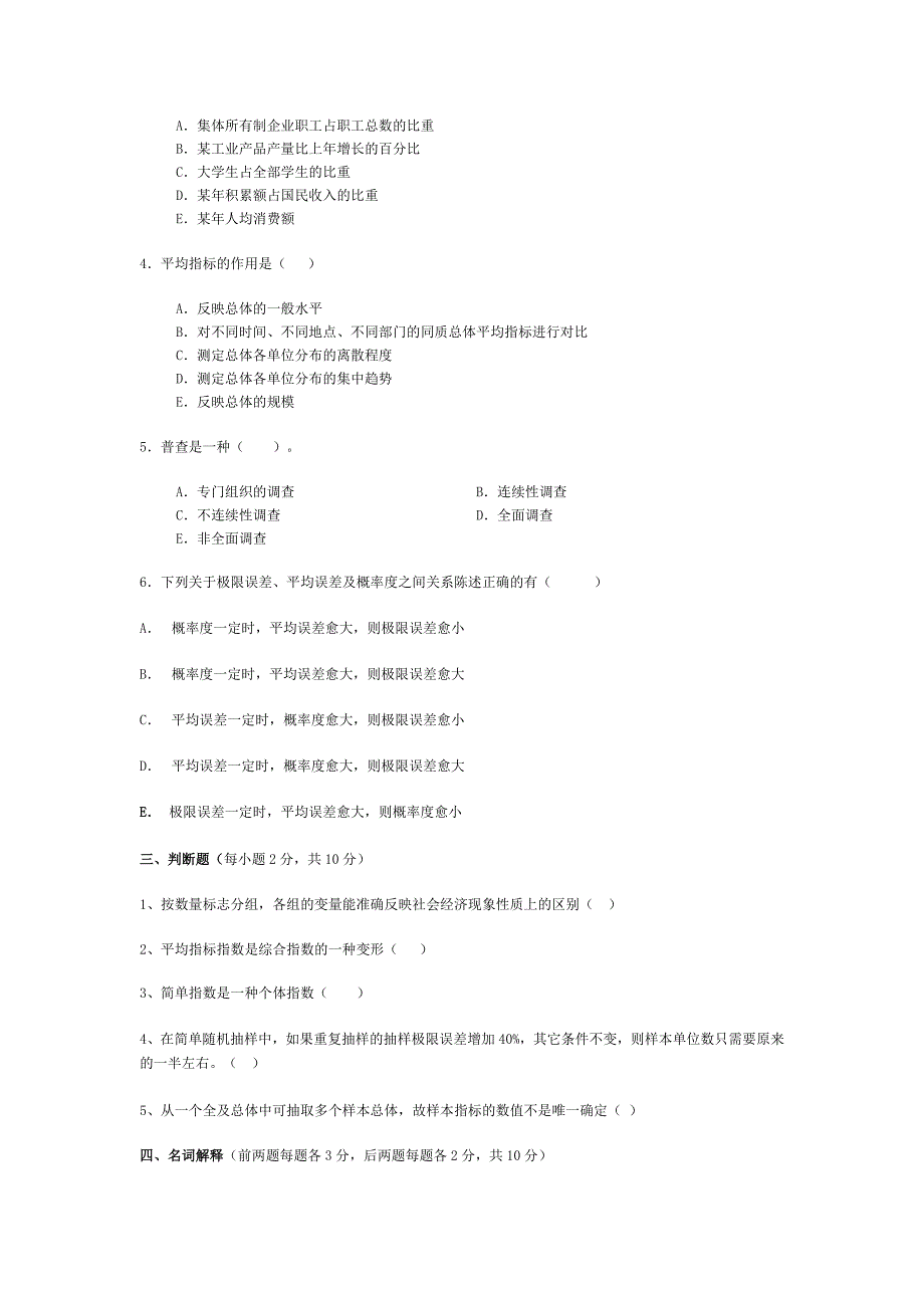 应用统计学模拟试题与答案_第3页