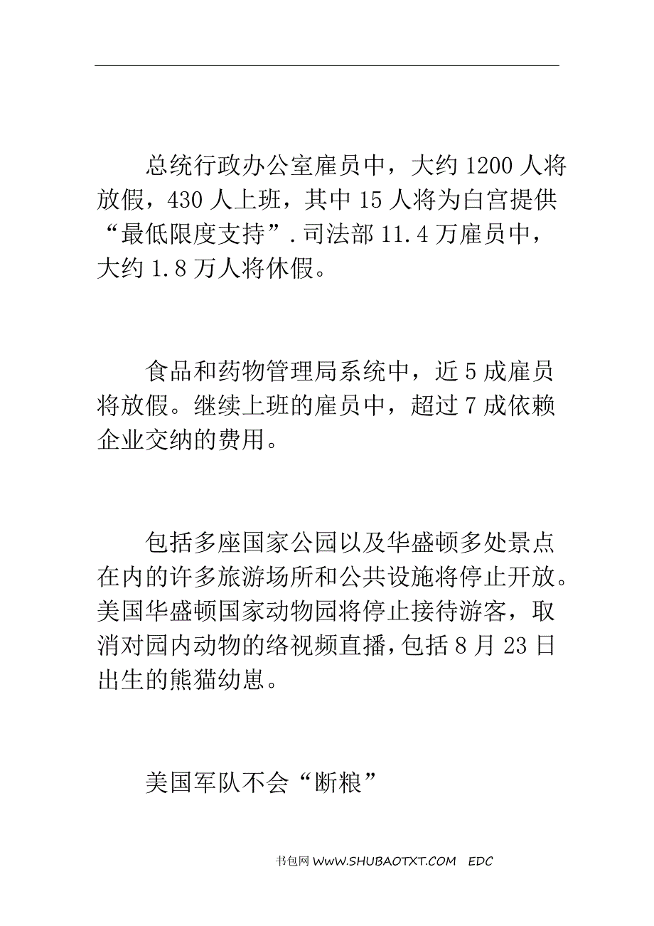 “驴象”扯皮 美政府关门(图)_第3页