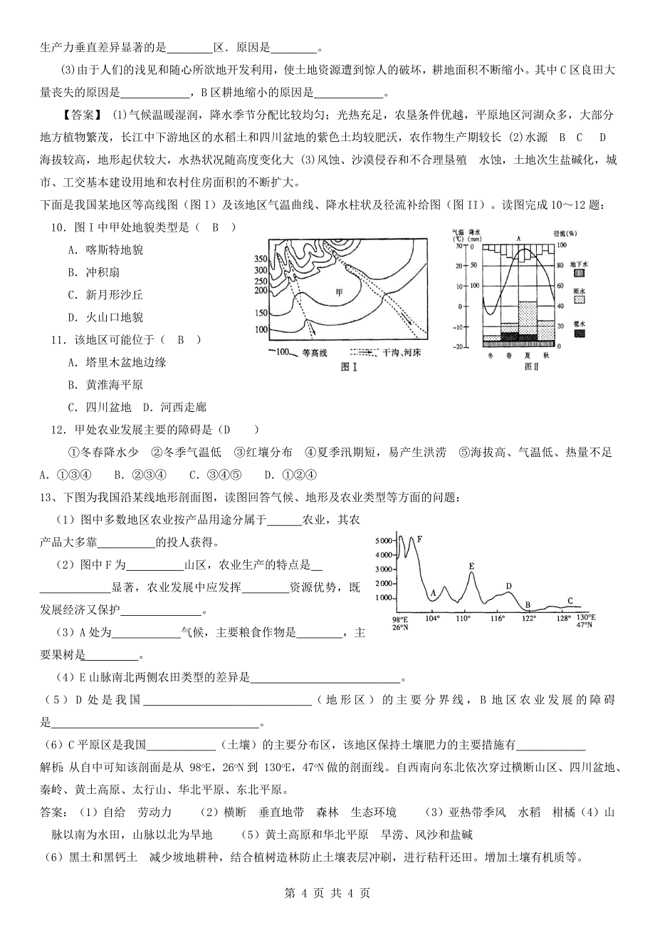 教师用学案17__中国的农业和工业_第4页