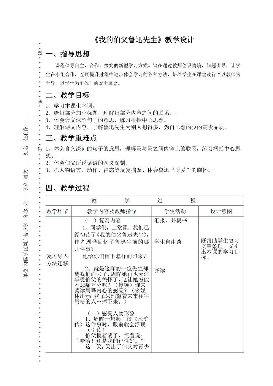 我的伯父鲁迅先生刘广营小学任利萍_第1页