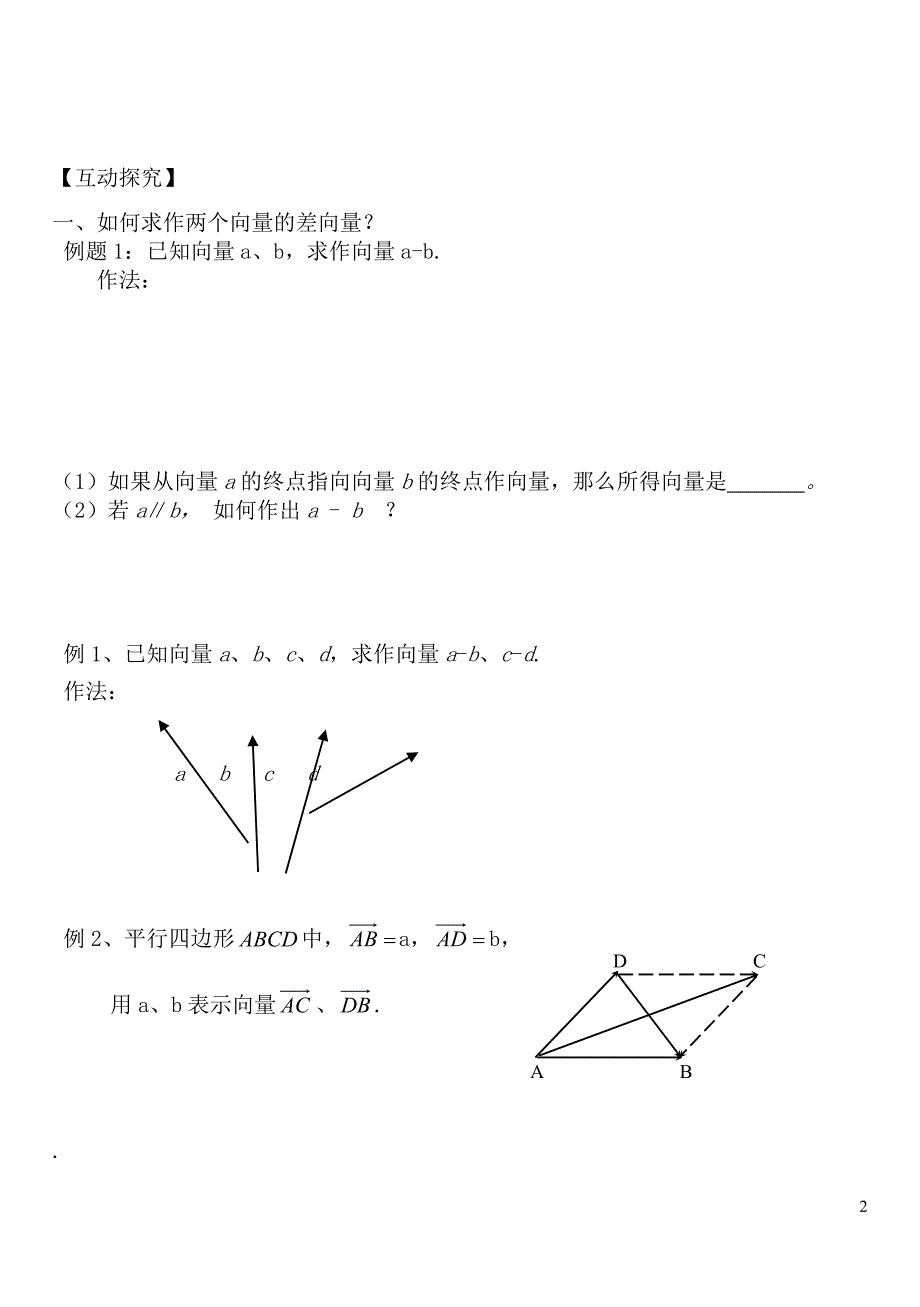 向量的减法运算及其几何意义学案_第2页