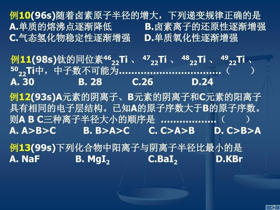 元素周期律复习多媒体教案_第5页