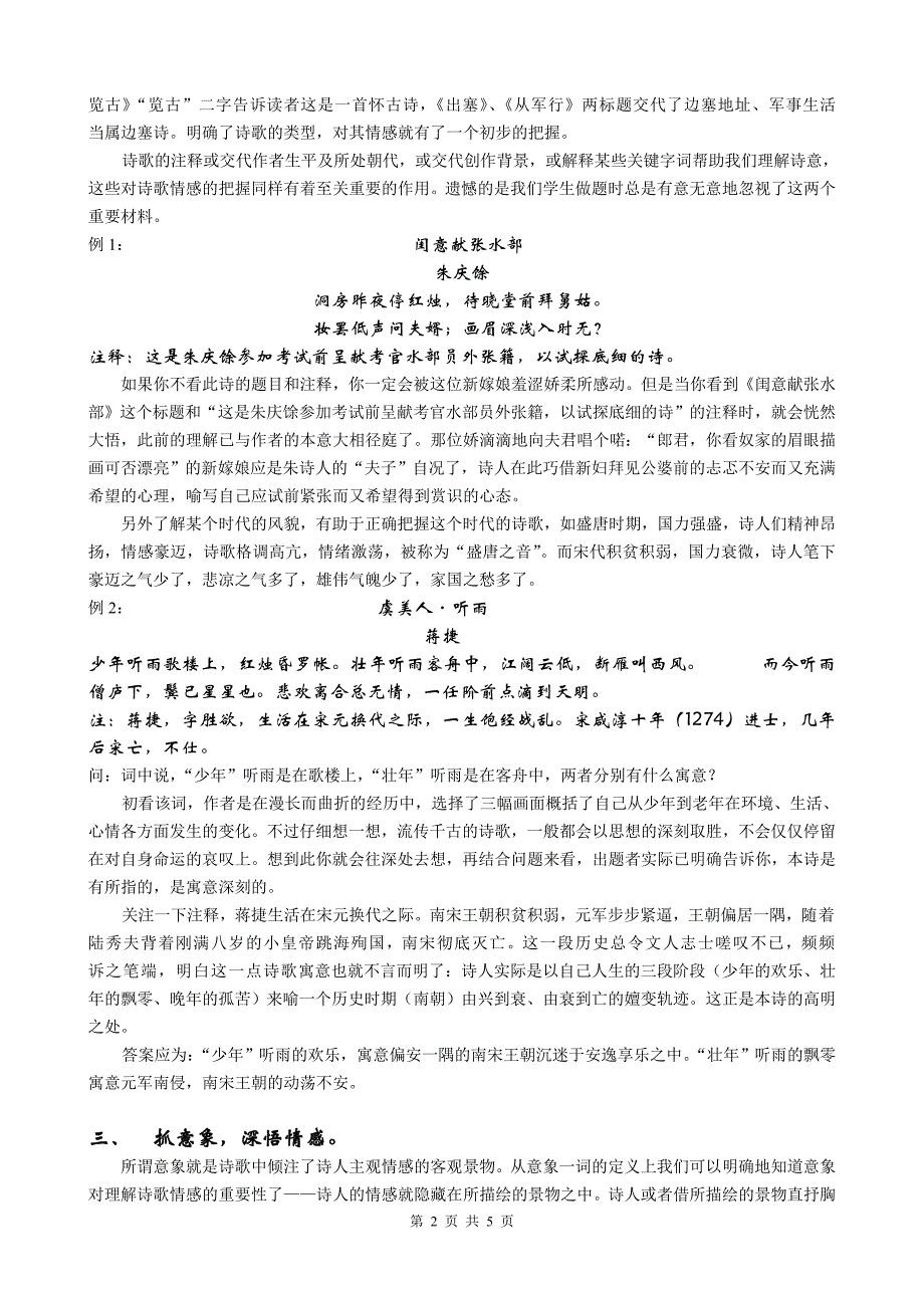 谈诗歌思想内容的把握_第2页