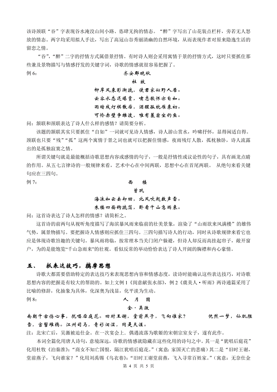 谈诗歌思想内容的把握_第4页