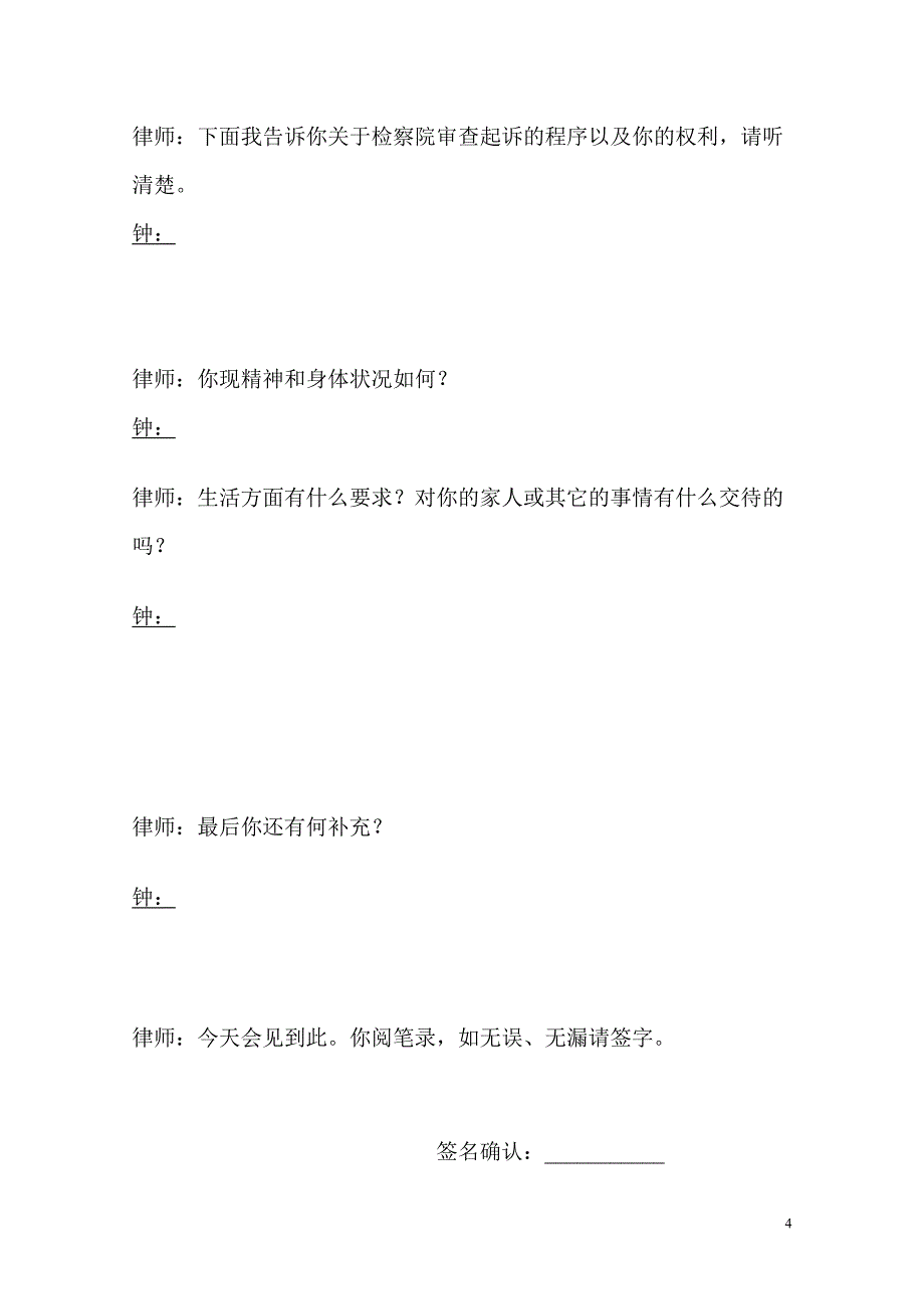 会见笔录(故意伤害审查起诉阶段)_第4页