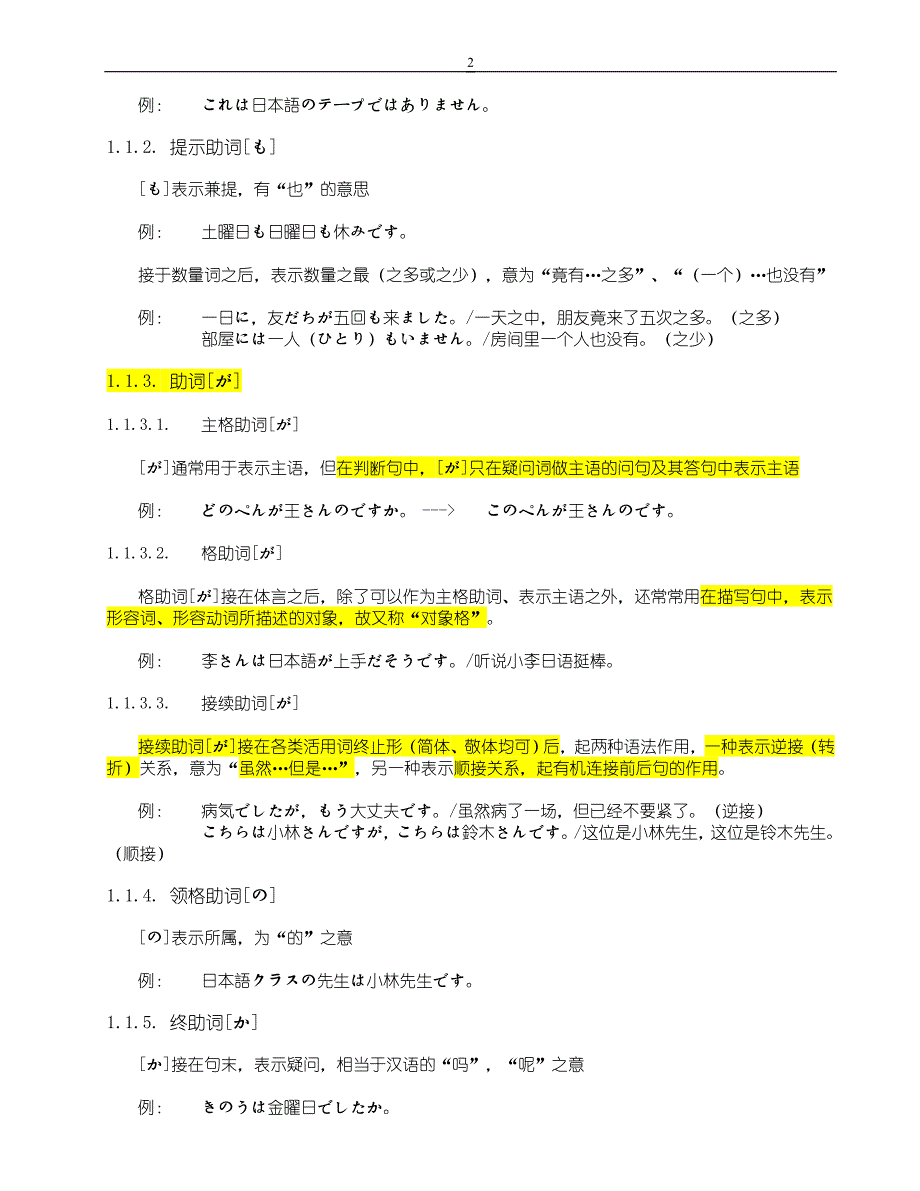 标日详细笔记经典法则_第2页