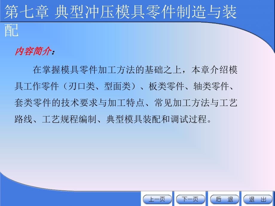 冲压模具设计与制造(7-1、2)(1)_第2页