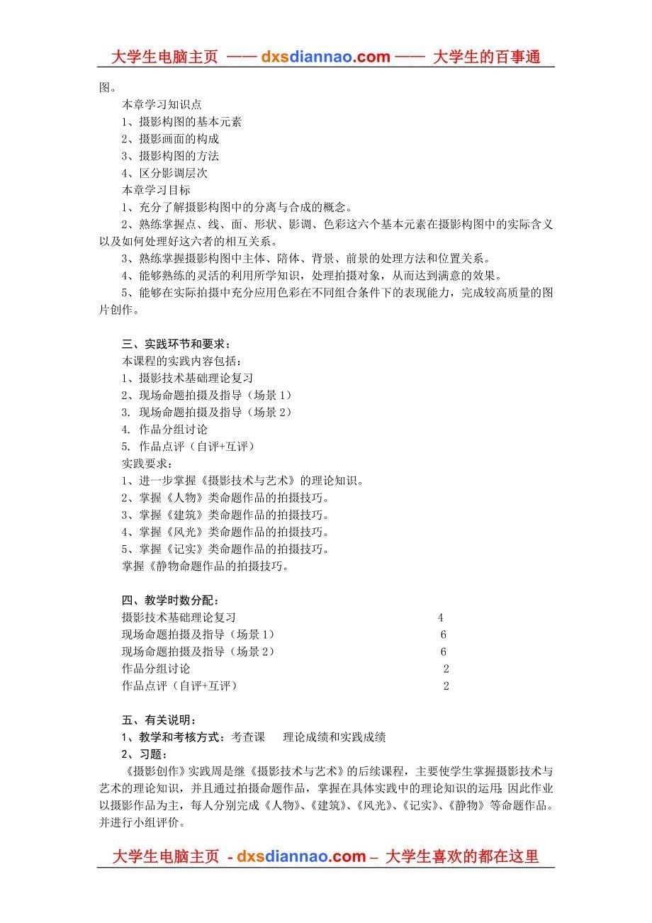 教育技术综合实验课程教学大纲_第5页