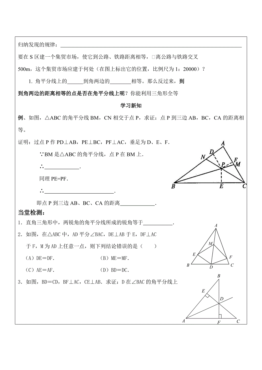 角平分线的性质导学案刘伟 -1_第4页