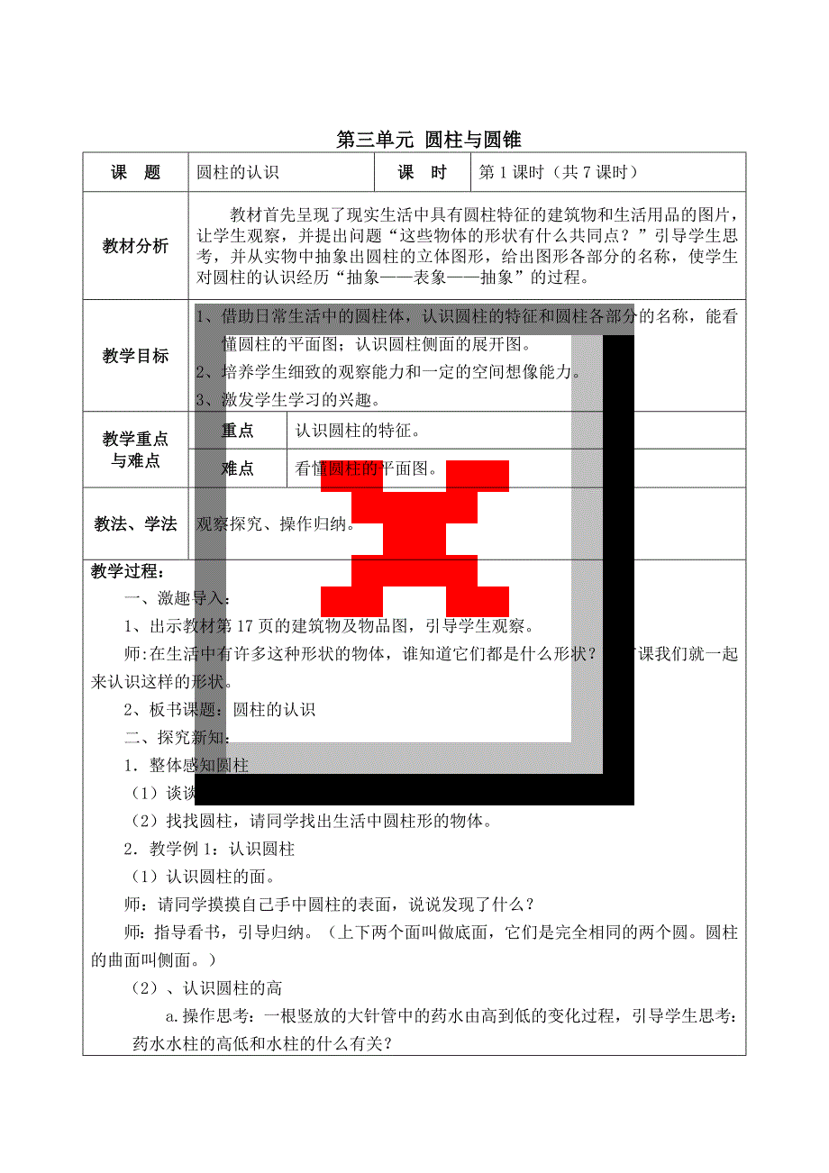 六年级数学下册教案[第3单元]_第1页