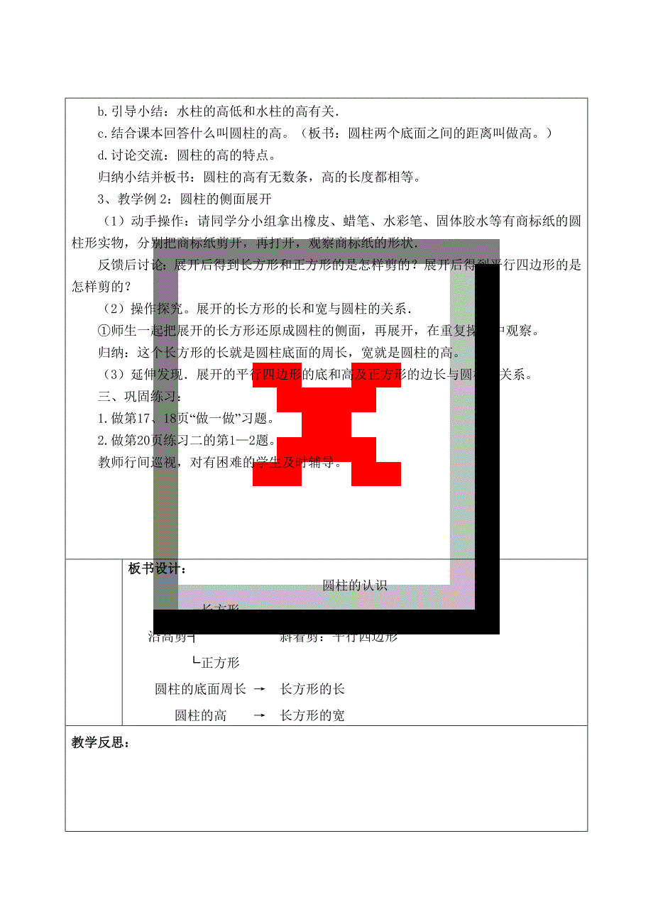 六年级数学下册教案[第3单元]_第2页