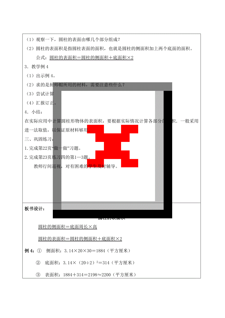 六年级数学下册教案[第3单元]_第4页