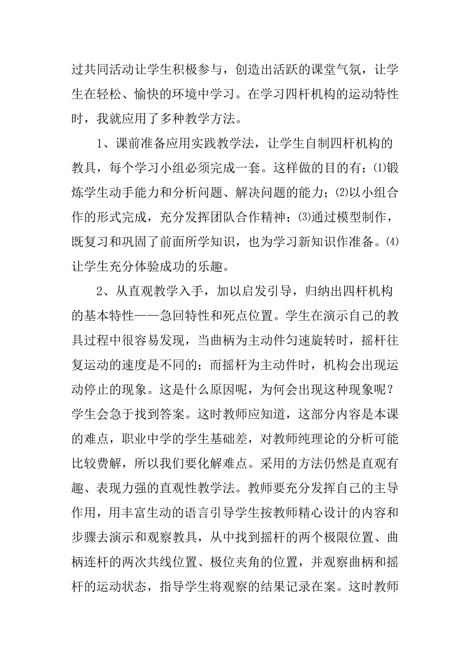 机械基础论文课堂生命活力论文_第3页