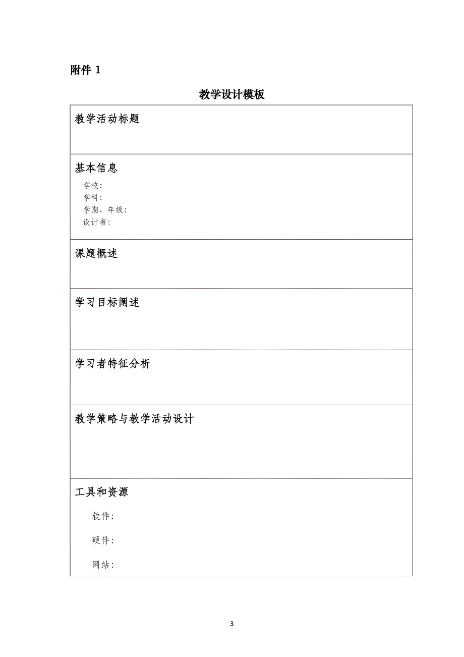 校际网络同步教学课题实施指南_1_第3页